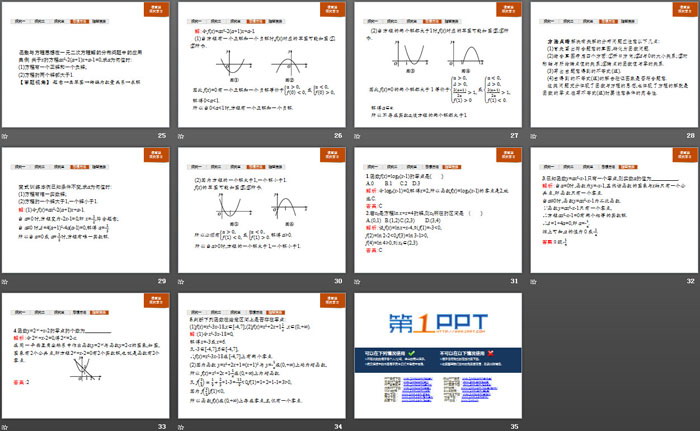 图片[4]-《函数的零点与方程的解》指数函数与对数函数PPT-第一PPT