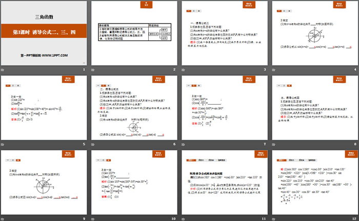 图片[2]-《诱导公式二、三、四》三角函数PPT-第一PPT