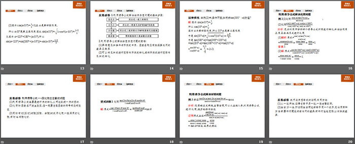 图片[3]-《诱导公式二、三、四》三角函数PPT-第一PPT