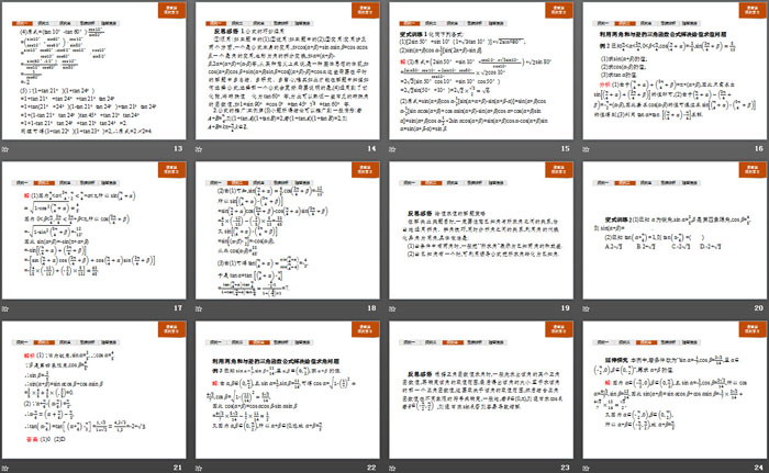 图片[3]-《两角和与差的正弦、余弦、正切公式》三角函数PPT-第一PPT