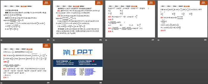 图片[4]-《两角和与差的正弦、余弦、正切公式》三角函数PPT-第一PPT