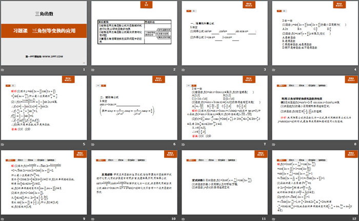 图片[2]-《习题课 三角恒等变换的应用》三角函数PPT-第一PPT
