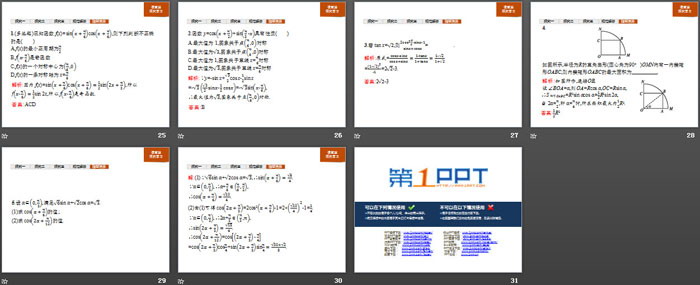 图片[4]-《习题课 三角恒等变换的应用》三角函数PPT-第一PPT