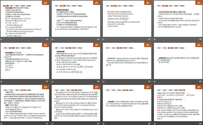 图片[3]-《集合的表示方法》集合与常用逻辑用语PPT-第一PPT