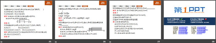 图片[4]-《交集与并集》集合与常用逻辑用语PPT-第一PPT