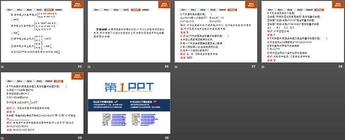 图片[4]-《命题与量词》集合与常用逻辑用语PPT-第一PPT