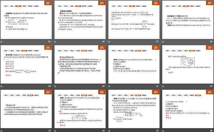 图片[4]-《充分条件、必要条件》集合与常用逻辑用语PPT-第一PPT