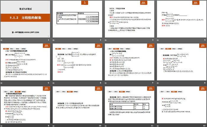 图片[2]-《方程组的解集》等式与不等式PPT-第一PPT
