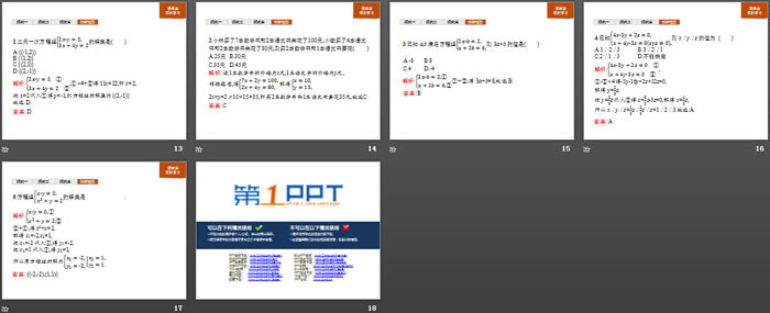 图片[3]-《方程组的解集》等式与不等式PPT-第一PPT