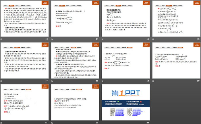 图片[3]-《函数的概念》函数PPT-第一PPT