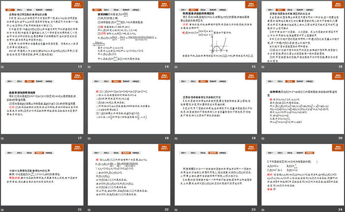 图片[3]-《函数的单调性》函数PPT-第一PPT