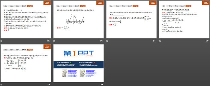图片[4]-《函数的单调性》函数PPT-第一PPT