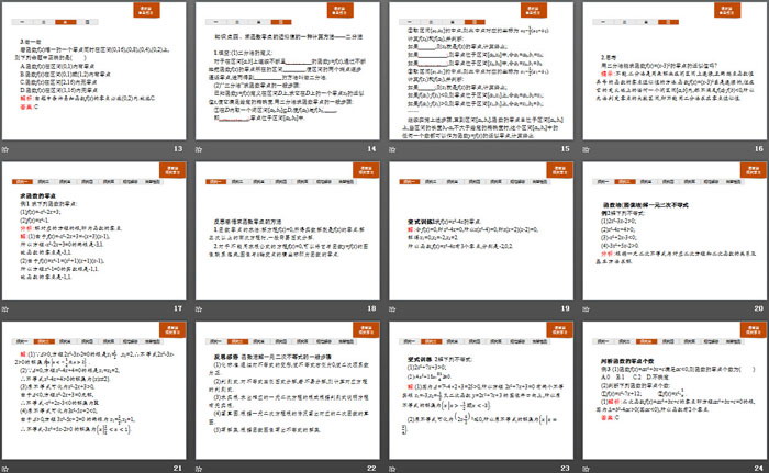 图片[3]-《函数与方程、不等式之间的关系》函数PPT-第一PPT