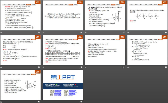 图片[5]-《函数与方程、不等式之间的关系》函数PPT-第一PPT
