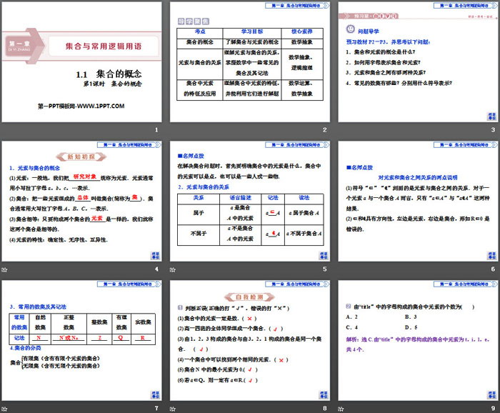 图片[2]-《集合的概念》集合与常用逻辑用语PPT(第一课时集合的概念)-第一PPT