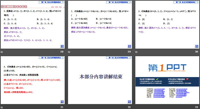 图片[5]-《集合的基本运算》集合与常用逻辑用语PPT(第1课时并集与交集)-第一PPT