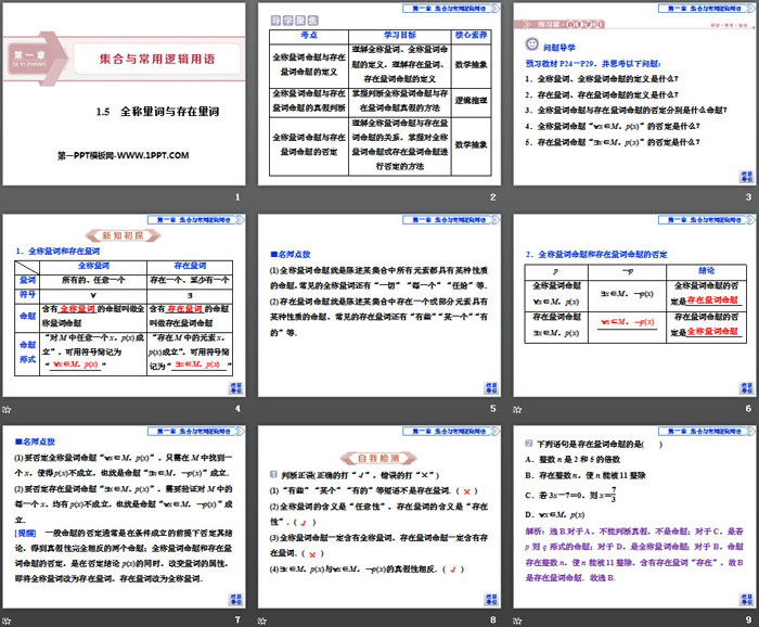 图片[2]-《全称量词与存在量词》集合与常用逻辑用语PPT课件-第一PPT