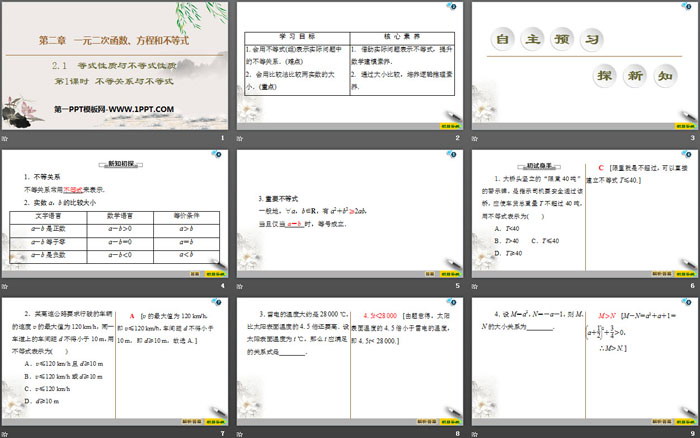 图片[2]-《等式性质与不等式性质》一元二次函数、方程和不等式PPT(第一课时不等关系与不等式)-第一PPT