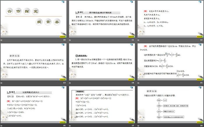 图片[3]-《等式性质与不等式性质》一元二次函数、方程和不等式PPT(第一课时不等关系与不等式)-第一PPT
