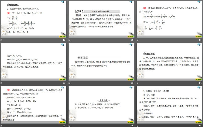 图片[4]-《等式性质与不等式性质》一元二次函数、方程和不等式PPT(第一课时不等关系与不等式)-第一PPT