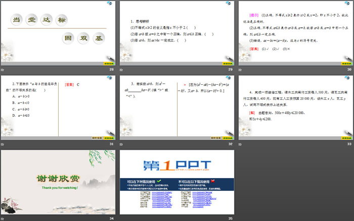 图片[5]-《等式性质与不等式性质》一元二次函数、方程和不等式PPT(第一课时不等关系与不等式)-第一PPT