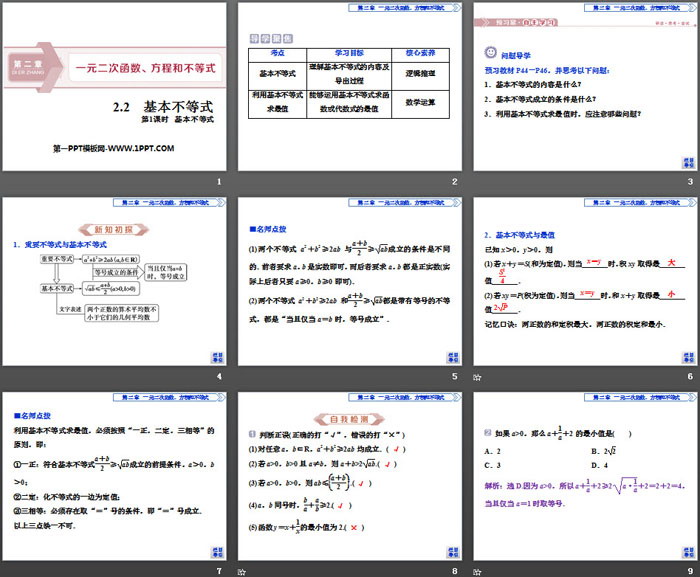 图片[2]-《基本不等式》一元二次函数、方程和不等式PPT(第一课时基本不等式)-第一PPT