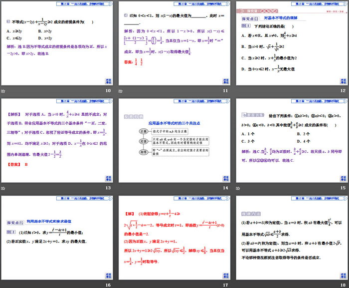 图片[3]-《基本不等式》一元二次函数、方程和不等式PPT(第一课时基本不等式)-第一PPT