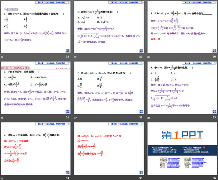 图片[5]-《基本不等式》一元二次函数、方程和不等式PPT(第一课时基本不等式)-第一PPT