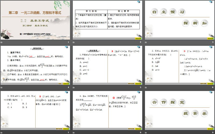 图片[2]-《基本不等式》一元二次函数、方程和不等式PPT课件(第一课时基本不等式)-第一PPT