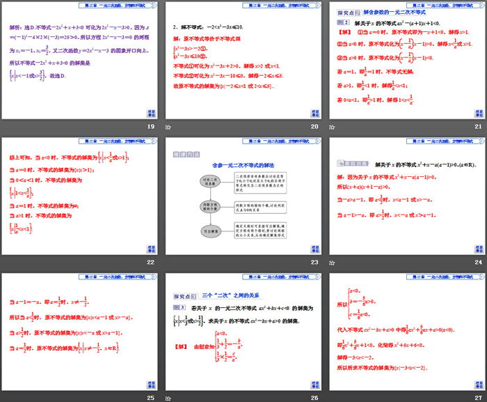 图片[4]-《二次函数与一元二次方程、不等式》一元二次函数、方程和不等式PPT课件-第一PPT