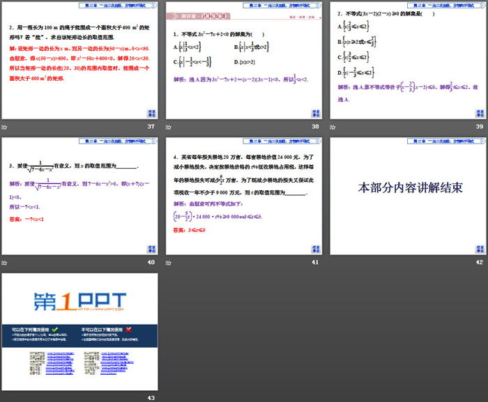 图片[6]-《二次函数与一元二次方程、不等式》一元二次函数、方程和不等式PPT课件-第一PPT