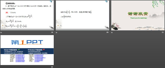 图片[4]-《章末复习课》一元二次函数、方程和不等式PPT-第一PPT