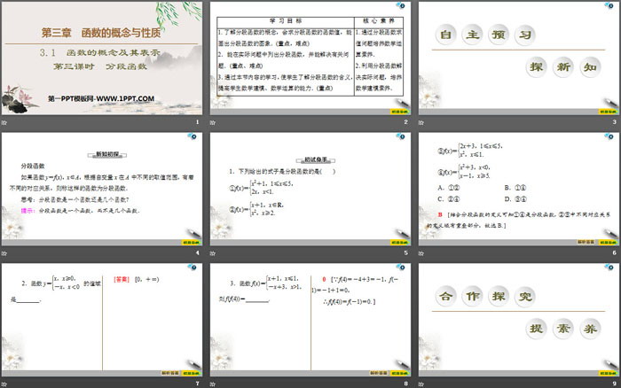 图片[2]-《函数的概念及其表示》函数的概念与性质PPT课件(第三课时分段函数)-第一PPT