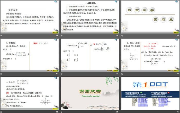 图片[5]-《函数的概念及其表示》函数的概念与性质PPT课件(第三课时分段函数)-第一PPT
