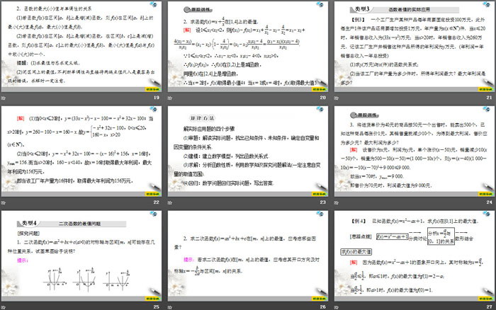 图片[4]-函数的基本性质-第一PPT