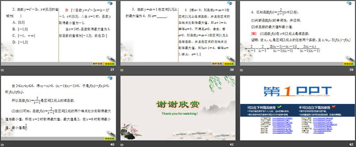 图片[6]-函数的基本性质-第一PPT