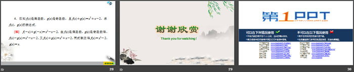 图片[5]-《函数的基本性质》函数的概念与性质PPT课件(第4课时奇偶性的应用)-第一PPT