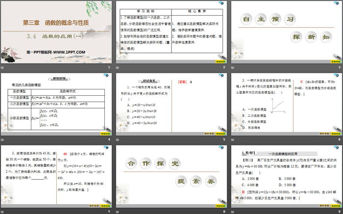 图片[2]-《函数的应用》函数的概念与性质PPT课件-第一PPT