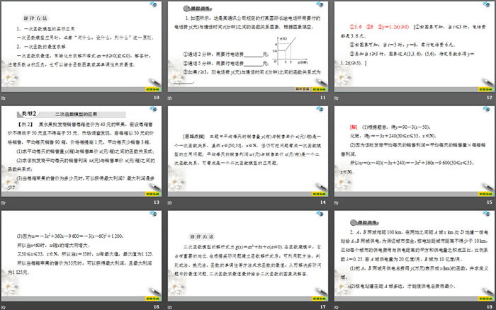 图片[3]-《函数的应用》函数的概念与性质PPT课件-第一PPT