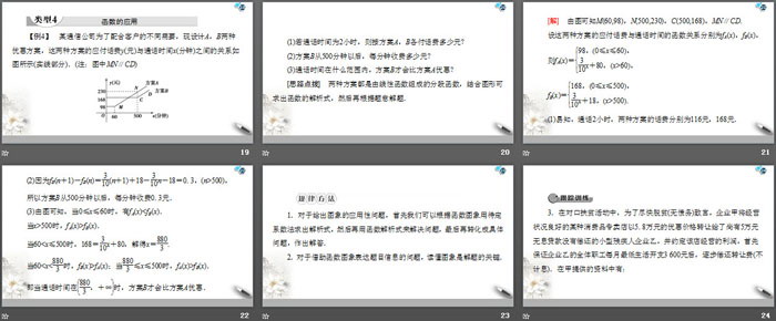 图片[4]-《章末复习课》函数的概念与性质PPT-第一PPT