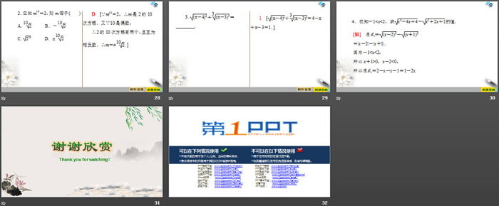 图片[5]-《指数》指数函数与对数函数PPT(第一课时根式)-第一PPT
