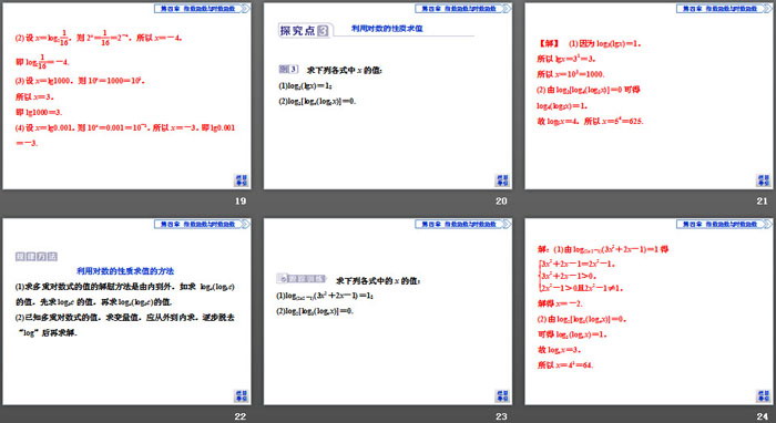 图片[4]-《对数》指数函数与对数函数PPT(第一课时对数的概念)-第一PPT