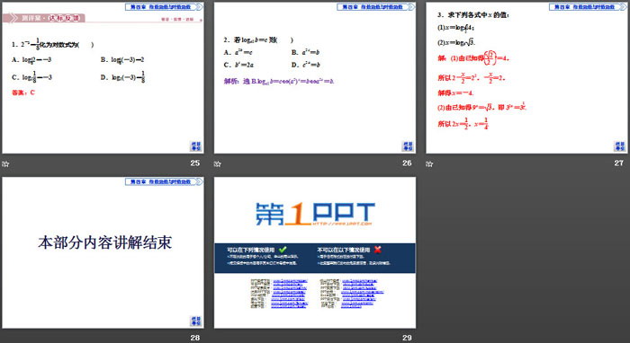 图片[5]-《对数》指数函数与对数函数PPT(第一课时对数的概念)-第一PPT