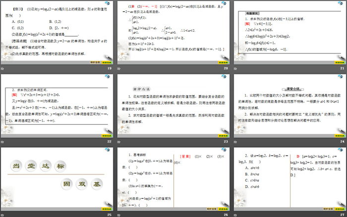 图片[4]-《对数函数》指数函数与对数函数PPT课件(第2课时对数函数及其性质的应用)-第一PPT
