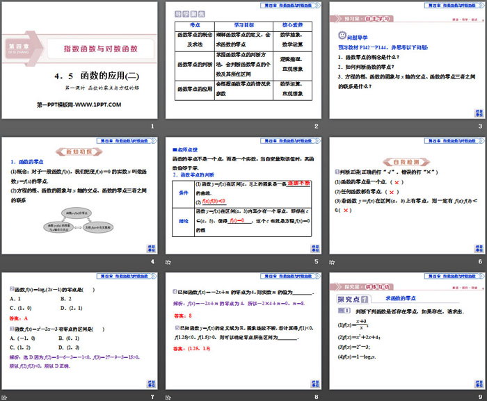 图片[2]-《函数的应用》指数函数与对数函数PPT(第一课时函数的零点与方程的解)-第一PPT