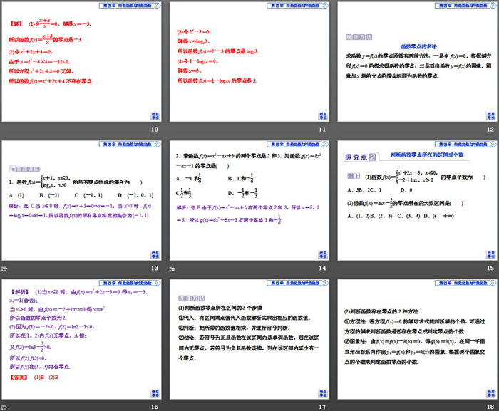 图片[3]-《函数的应用》指数函数与对数函数PPT(第一课时函数的零点与方程的解)-第一PPT