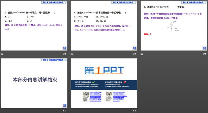 图片[5]-《函数的应用》指数函数与对数函数PPT(第一课时函数的零点与方程的解)-第一PPT