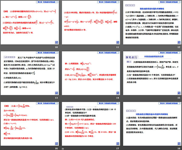 图片[3]-《函数的应用》指数函数与对数函数PPT(第三课时函数模型的应用)-第一PPT