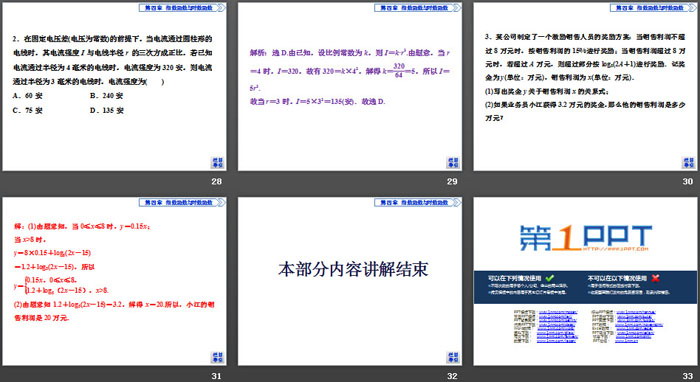 图片[5]-《函数的应用》指数函数与对数函数PPT(第三课时函数模型的应用)-第一PPT