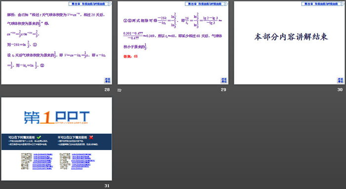图片[5]-《章末复习提升课》指数函数与对数函数PPT-第一PPT
